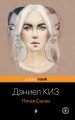 Пятая Салли