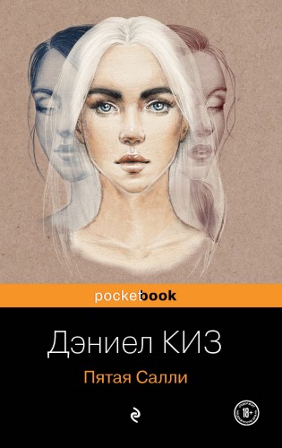 Пятая Салли