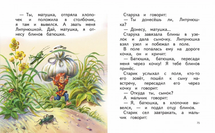 Детям. Сказки и рассказы (ил. В. Канивца)