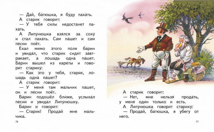 Детям. Сказки и рассказы (ил. В. Канивца)