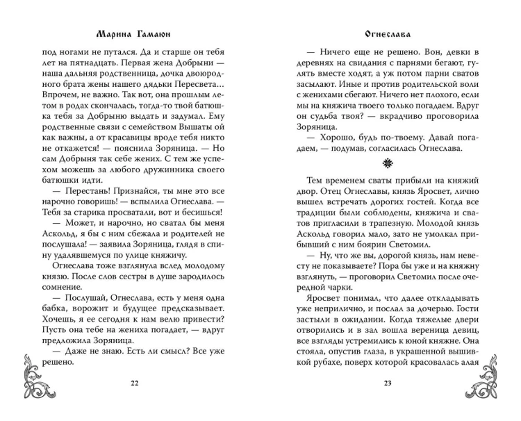 Огнеслава (#1)