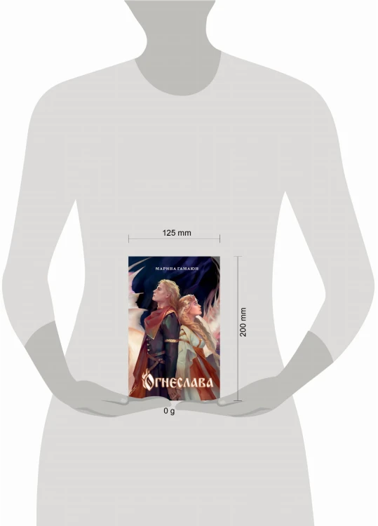 Огнеслава (#1)
