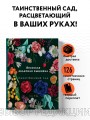Таинственный сад. Японская объемная вышивка