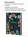 Таинственный сад. Японская объемная вышивка