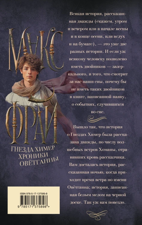 Гнезда химер. Хроники Овётганны
