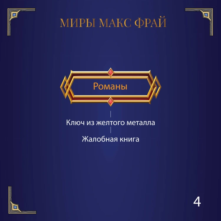 Гнезда химер. Хроники Овётганны