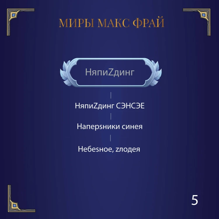 Гнезда химер. Хроники Овётганны