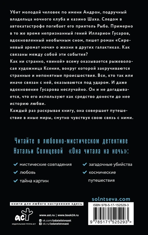 Она читала на ночь