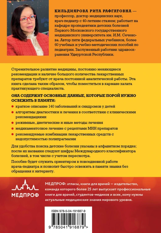 Карманный справочник врача-педиатра