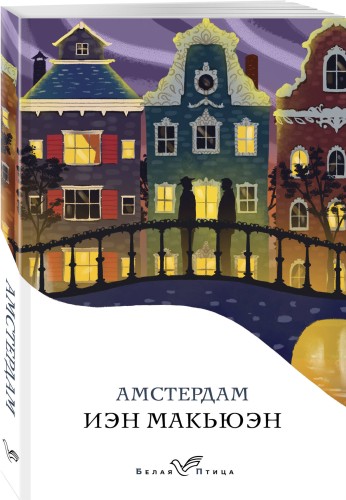 Амстердам