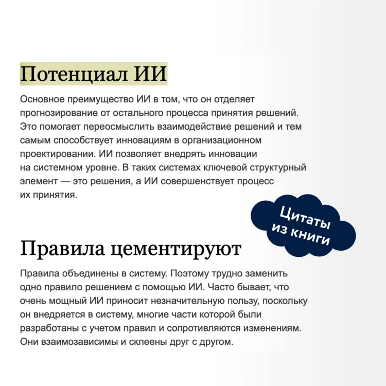 От предвидения к власти. Как ИИ-прогнозирование трансформирует экономику и как использовать его силу в своих целях