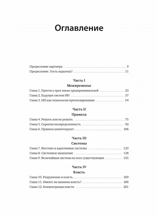 От предвидения к власти. Как ИИ-прогнозирование трансформирует экономику и как использовать его силу в своих целях