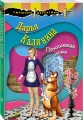 Плюшевая засада