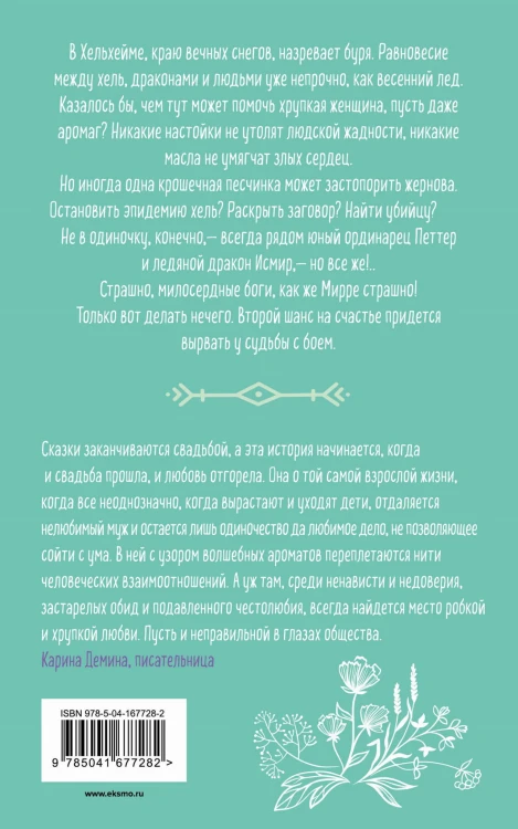 Аромагия. Книга 2