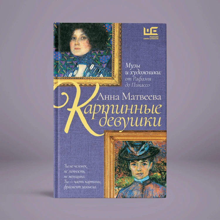 Картинные девушки