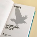 Хитра