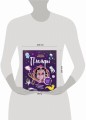 Пламфы. Уникальные авторские игрушки