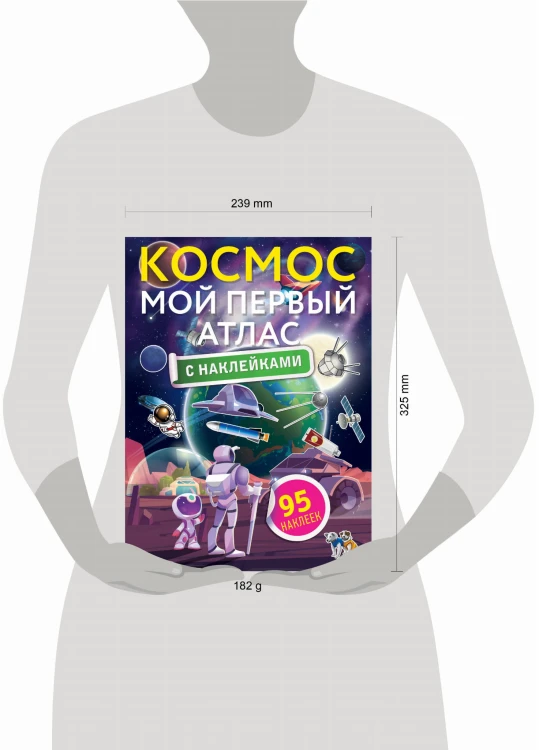 Космос. Мой первый атлас с наклейками