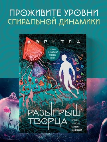 Разыгрыш Творца