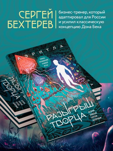 Разыгрыш Творца