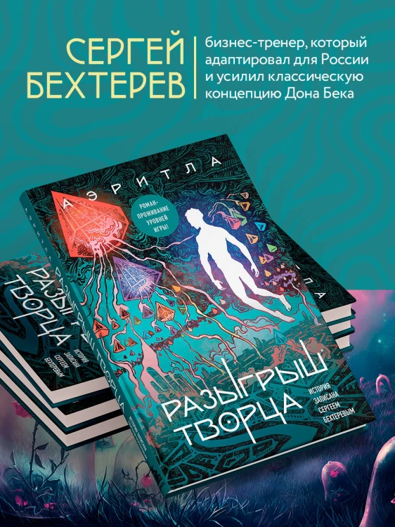 Разыгрыш Творца