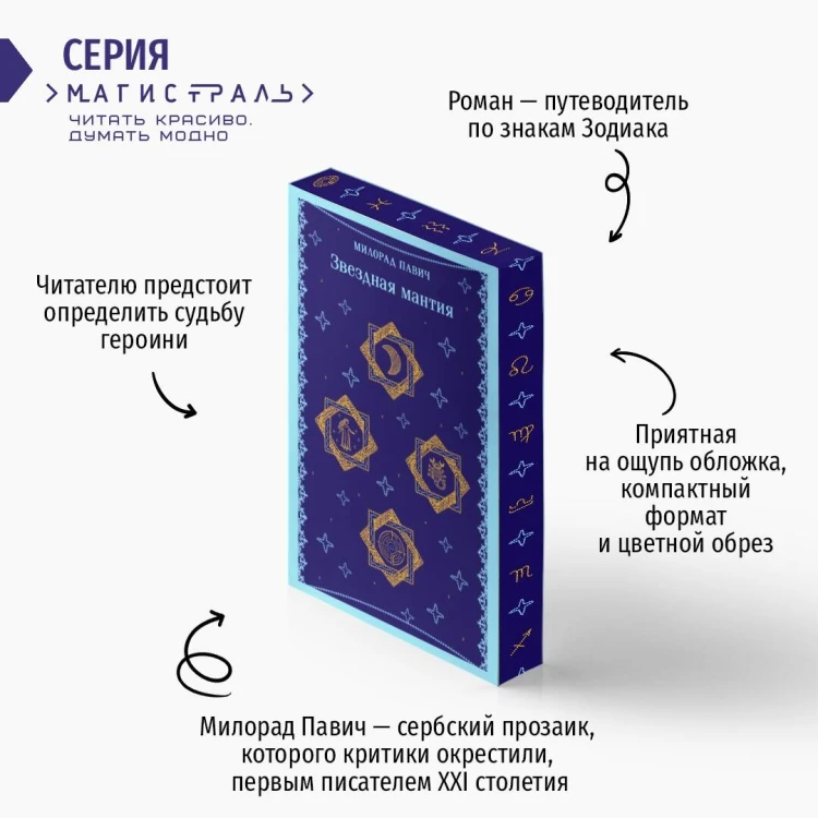 Звездная мантия