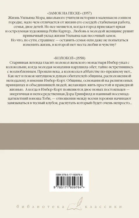 Замок на песке. Колокол