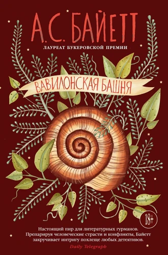 Вавилонская башня .webp