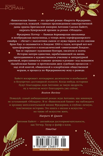 Вавилонская башня 2.webp