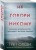 Не говори никому. Реальная история сестер, выросших с матерью-убийцей