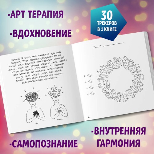 Воркбук Гермионы. Расширяй эмоциональный диапазон больше уровня зубочистки + чек-лист