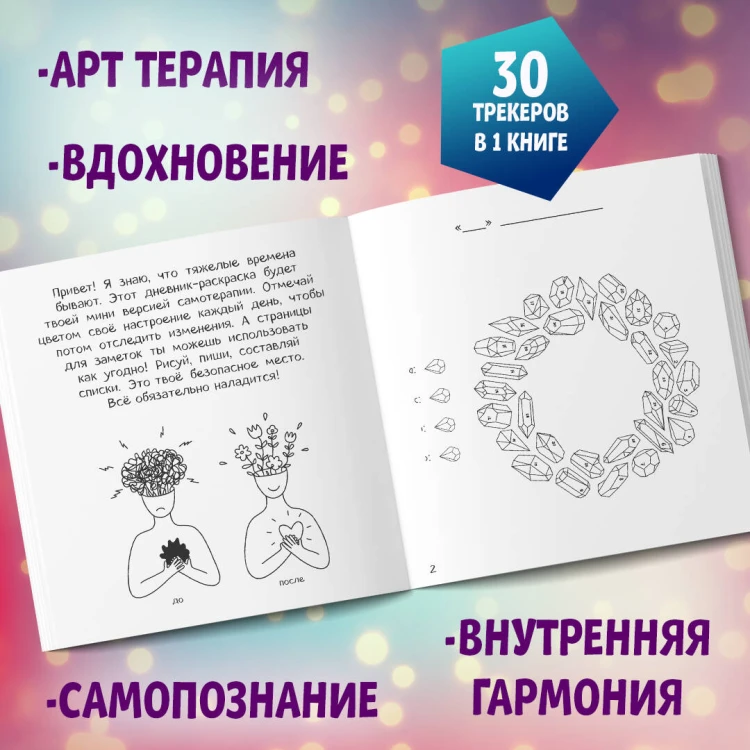 Воркбук Гермионы. Расширяй эмоциональный диапазон больше уровня зубочистки + чек-лист