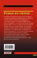 Улика из пепла