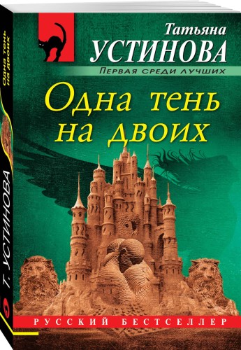 Одна тень на двоих