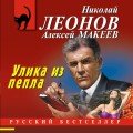 Улика из пепла