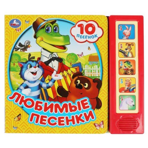 Любимые песенки. СОЮЗМУЛЬТФИЛЬМ (5 кн. 10 песен) 200х175мм 10стр Умка в кор.32шт