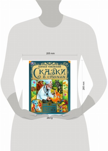 Сказки в стихах. Чуковский К. И. Золотые сказки. 197х255мм. 7БЦ. 64 стр. Умка в кор.12шт