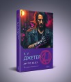 Доктор Аддер