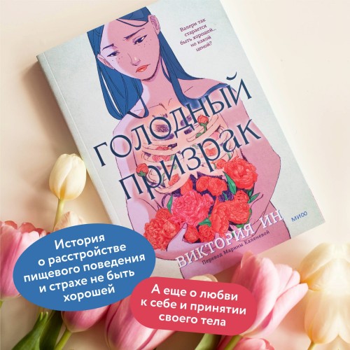 Голодный призрак