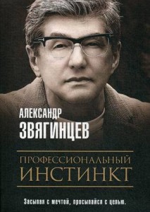 Профессиональный инстинкт