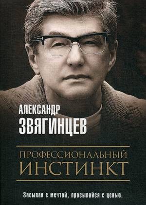 Профессиональный инстинкт