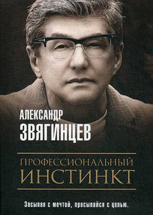 Профессиональный инстинкт