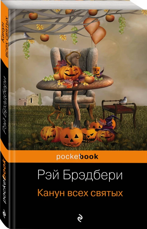 Канун всех святых