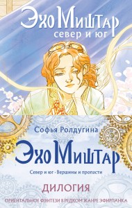 Эхо Миштар (бандероль)
