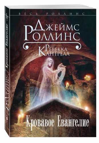 Кровавое Евангелие