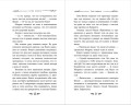 Саймон Фейтер. Каменные глаза (#4)