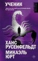 Ученик