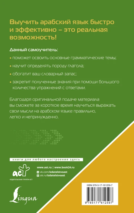 Арабский язык для тех, кто не знает НИЧЕГО. Методика "Очень быстро"