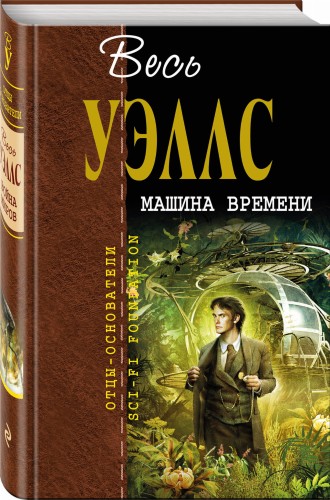Война миров