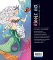 Magic Art. Волшебные и опасные